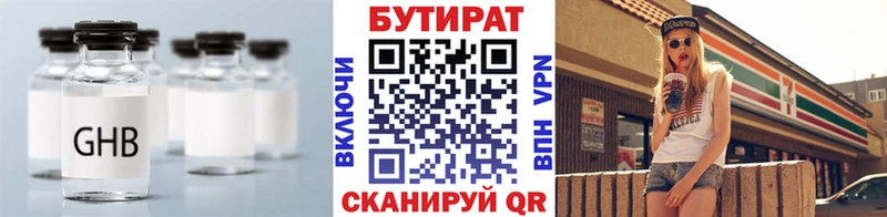 Купить где  Кореновск  Бутират 99% 